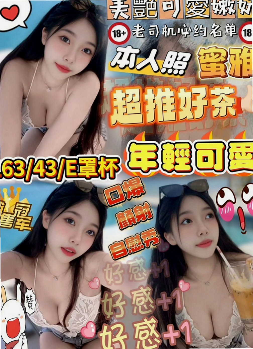 嘉義外約茶|小姐外送：白白 |房仲介|168cm|49kg|D杯|19y|