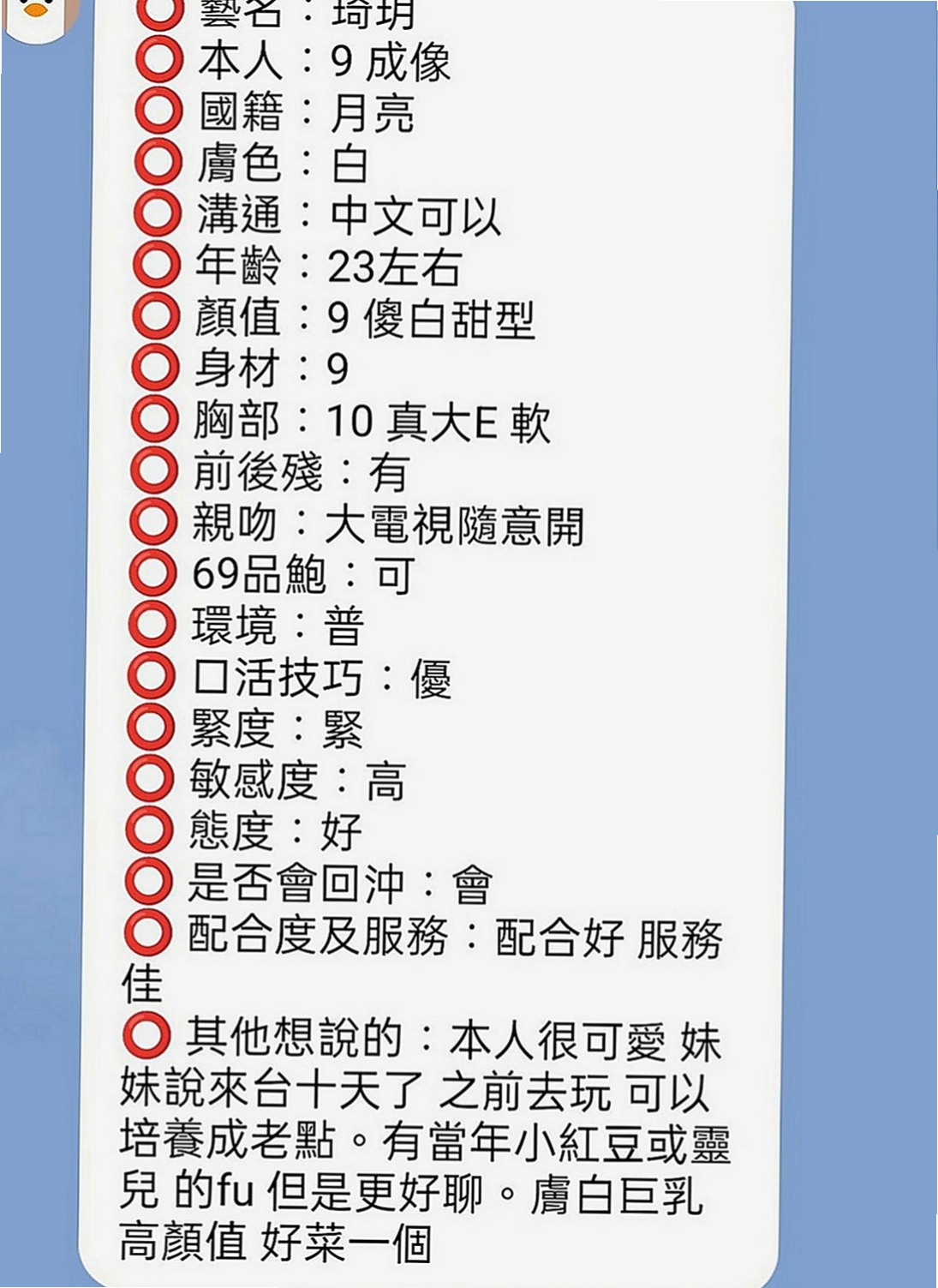 鶯歌叫小姐：芷蕾 |甜美俏麗空姐|163cm|51kg|D杯|23y|
