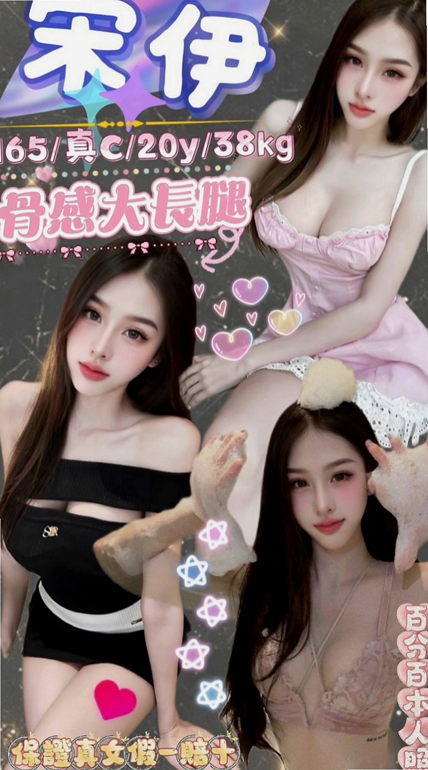 鹽埕小姐外約：蘿蔔 |混血姐妹花|165cm|48kg|D杯|19y|