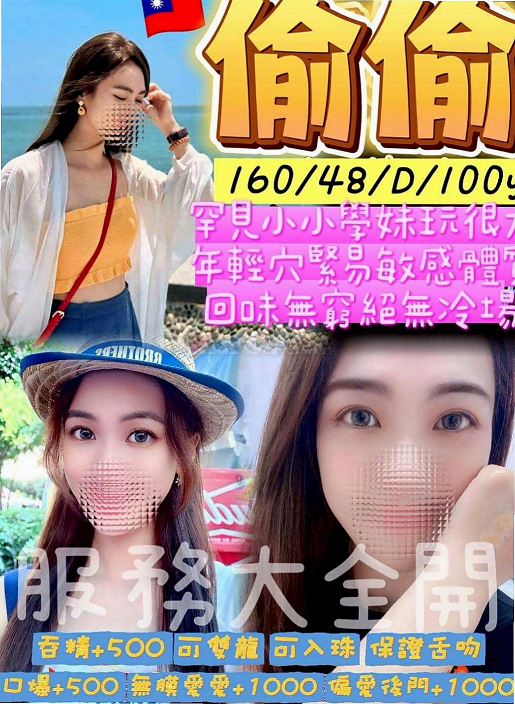 金山外叫：微君 |電信公司客服|167cm|48kg|C杯|24y|