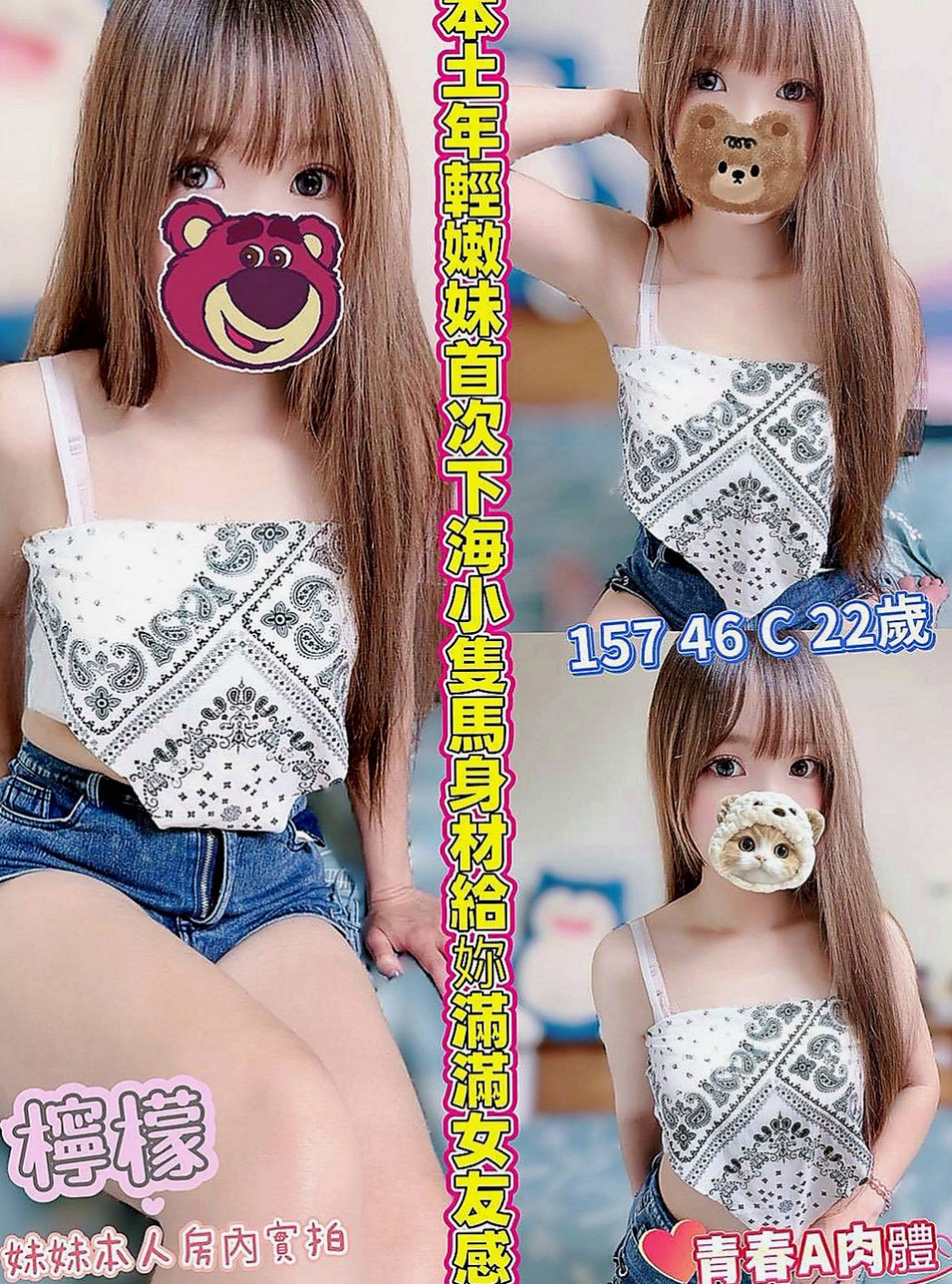甲仙小姐外出：肖爾 |小模|164cm|48kg|E杯|19y|